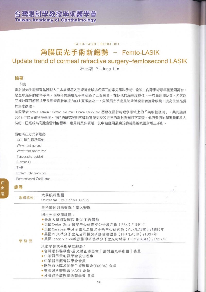 張朝凱醫師 諾貝爾眼科診所主辦會議